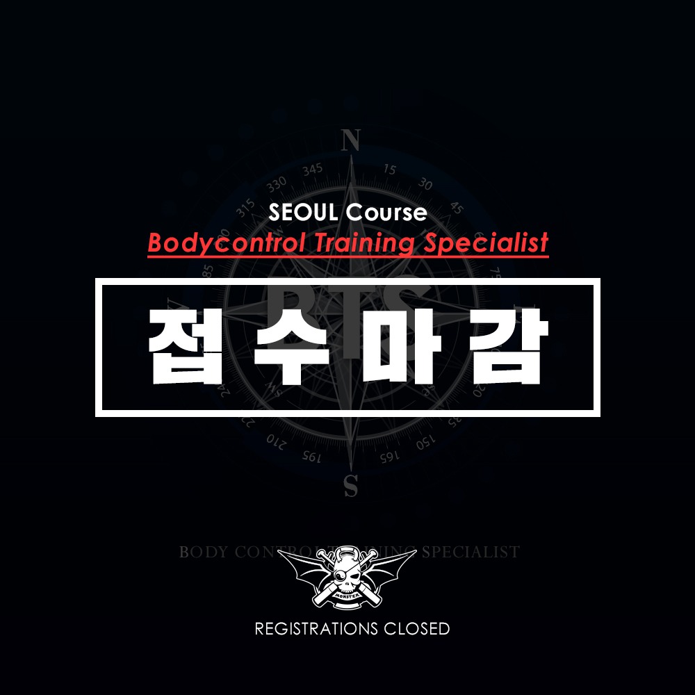 [5기 서울] 바디컨트롤 BTS(Bodycontrol Training Specialist) 8주 과정