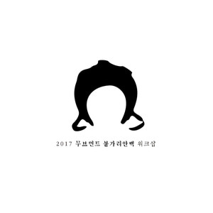 [ 2017.04.29 ] 불가리안백 워크샵 in광주